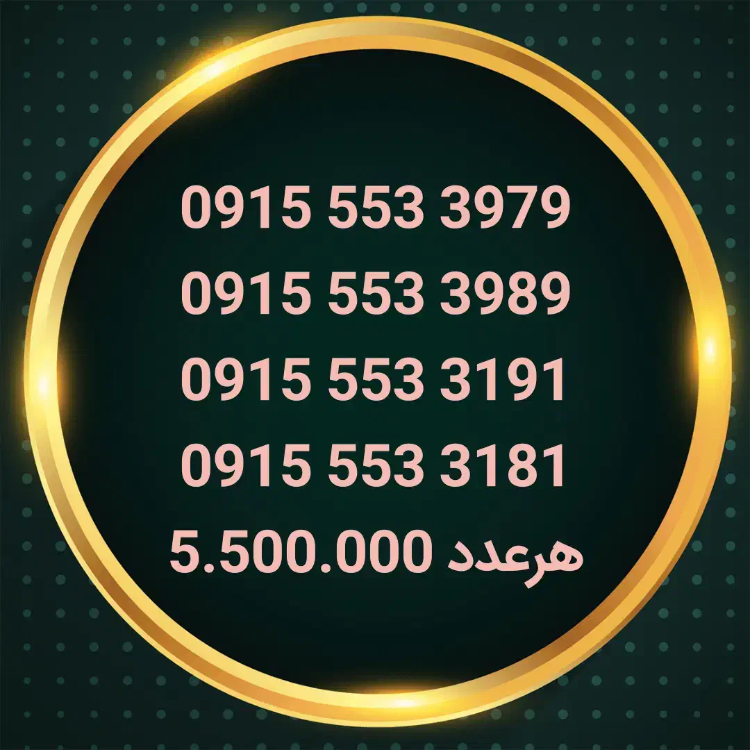 09153504292|سیمکارت|نیشابور, دارایی|دیوار