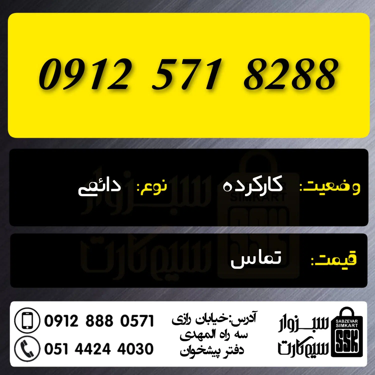 0912.915.2101|سیم‌کارت|مشهد, سید رضی|دیوار