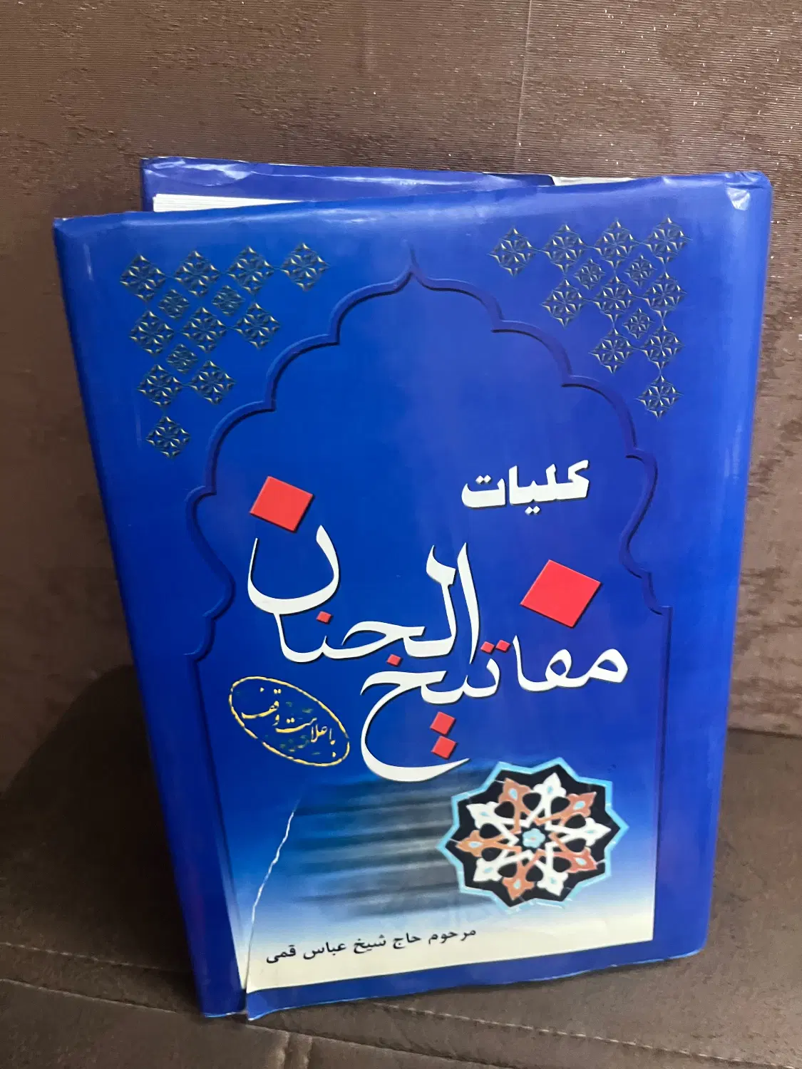 مفاتیح|کتاب و مجله مذهبی|کرمان, |دیوار