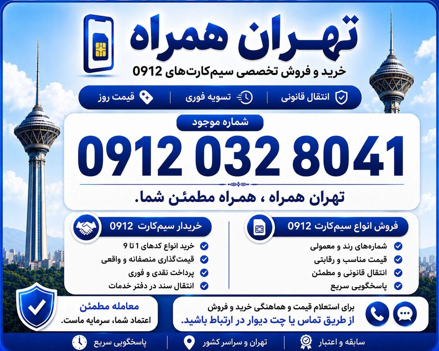 032.80.41|سیم‌کارت|تهران, جمال‌زاده|دیوار