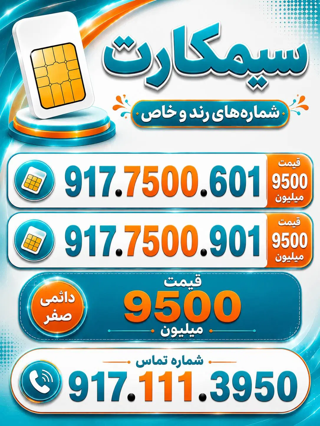 917.2.3.4.2626|سیم‌کارت|شیراز, نصر|دیوار