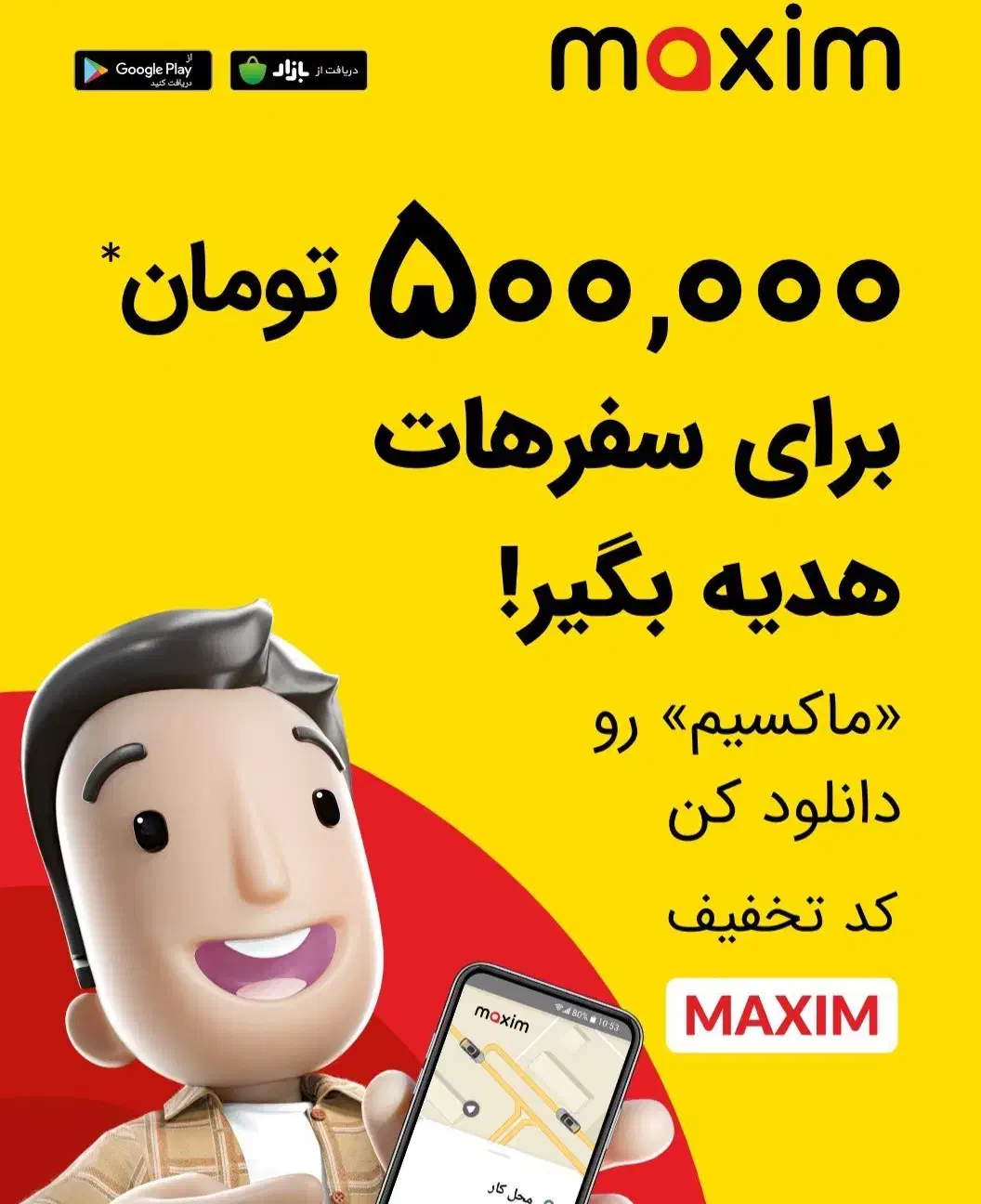 ماکسیم|کارت هدیه و تخفیف|آق قلا, |دیوار