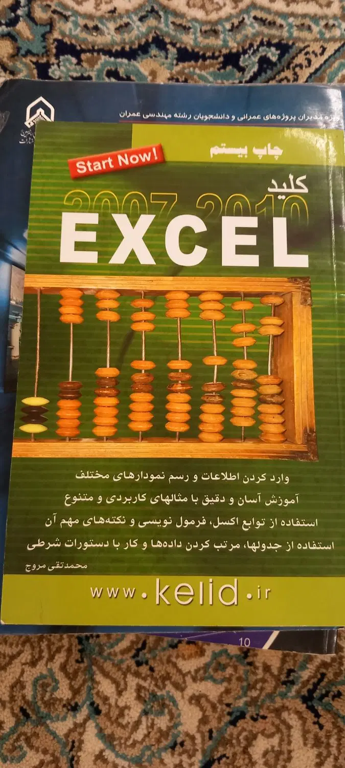 کتاب|کتاب و مجله آموزشی|خلخال, |دیوار