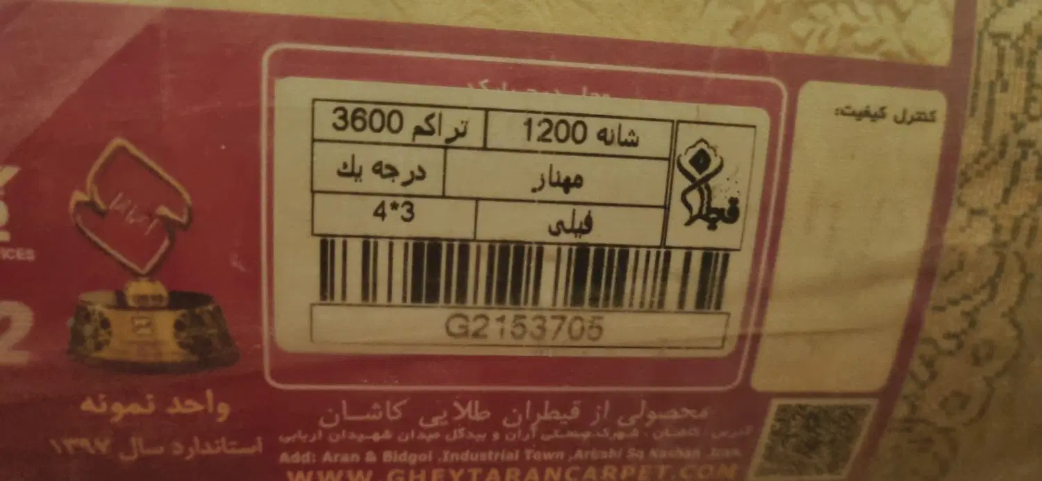 فرش 12 متری طرح مهناز قیطران|فرش|اصفهان, بهارستان|دیوار