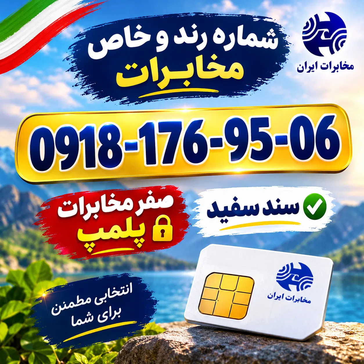 0918-176-95-06|سیمکارت|بانه, |دیوار