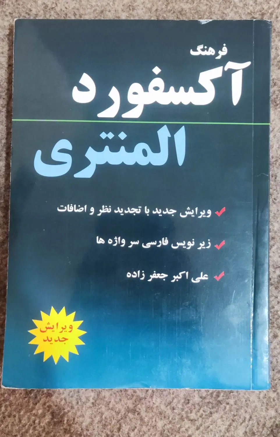 دیکشنری|کتاب و مجله آموزشی|قم, شاه احمد قاسم|دیوار