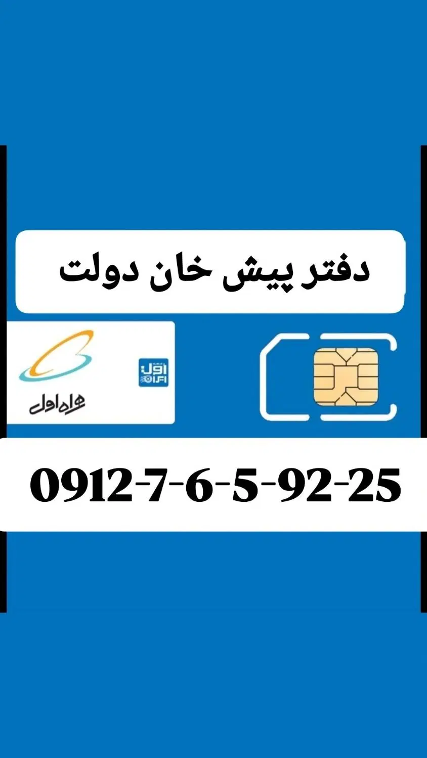 09127659225|سیمکارت|فردیس, فردیس|دیوار