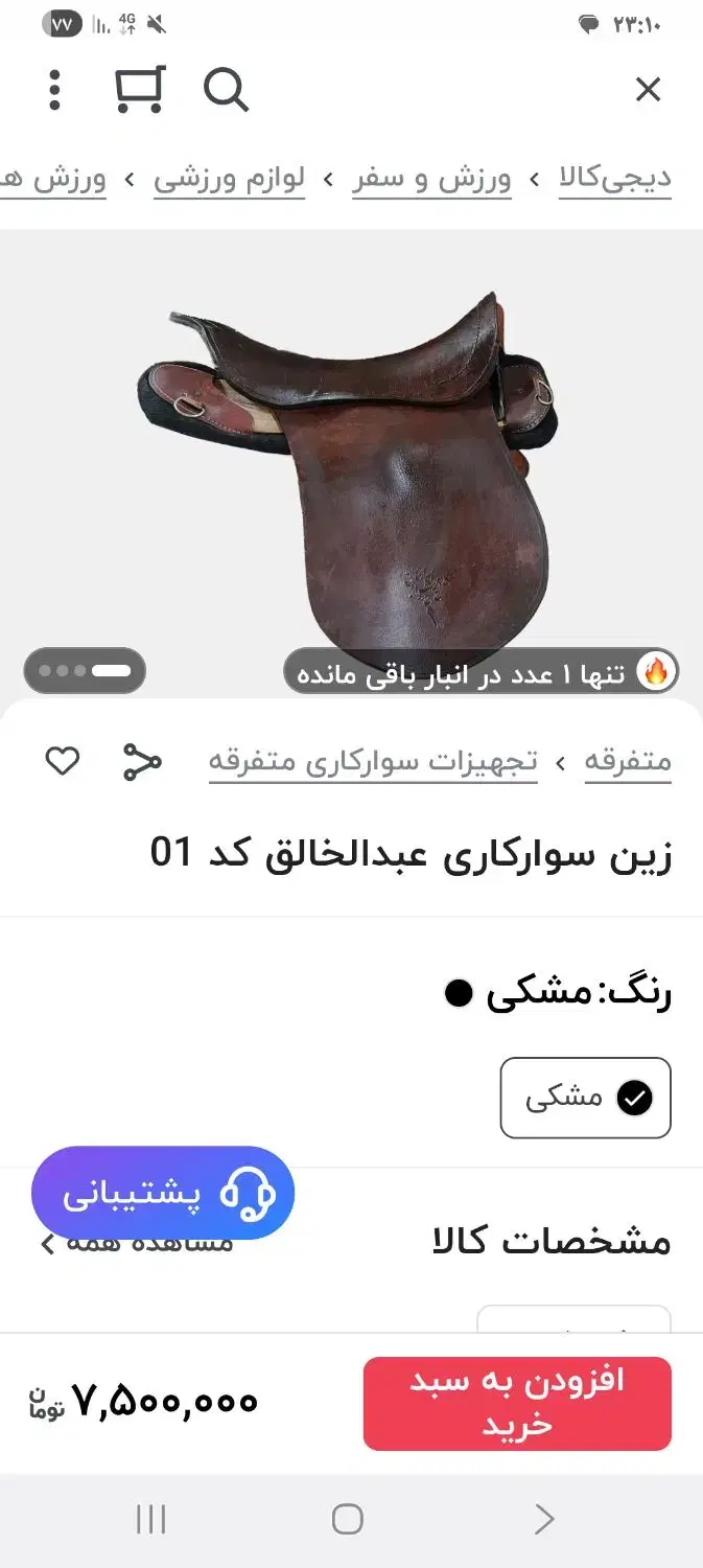 فروشی|اسب و تجهیزات اسبسواری|اهواز, کمپلو جنوبی|دیوار