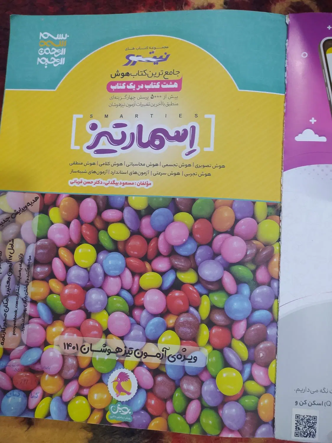 کتاب|کتاب و مجله آموزشی|رامهرمز, |دیوار