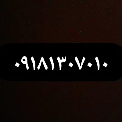 سیم کارت|سیم‌کارت|همدان, |دیوار