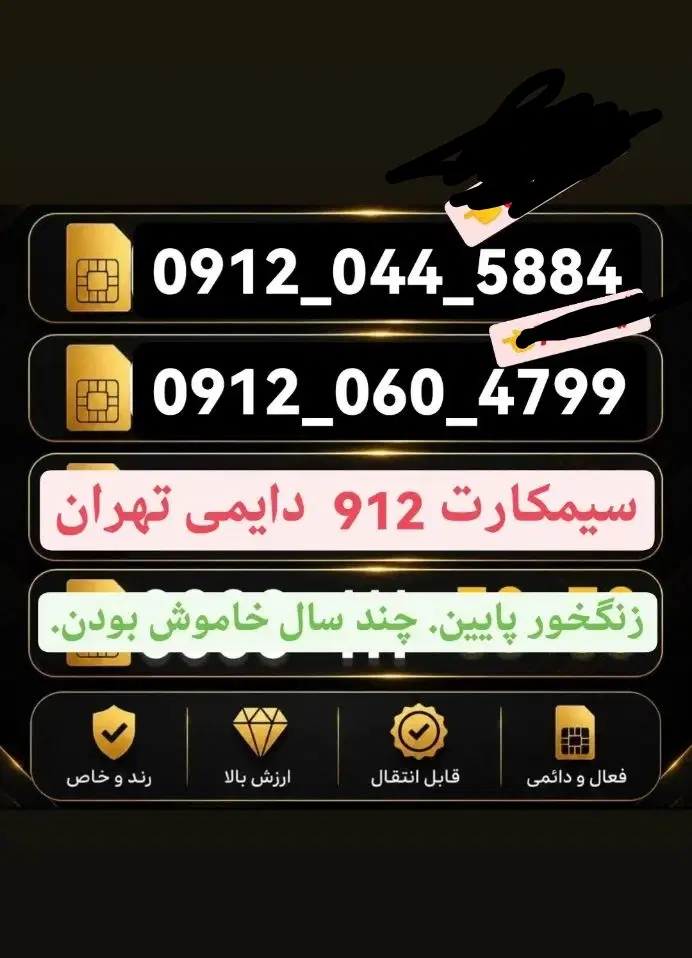 0912|سیمکارت|کرمانشاه, |دیوار