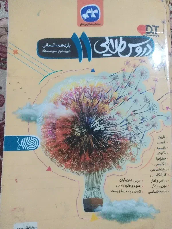 در حد نو|کتاب و مجله آموزشی|میاندوآب, |دیوار