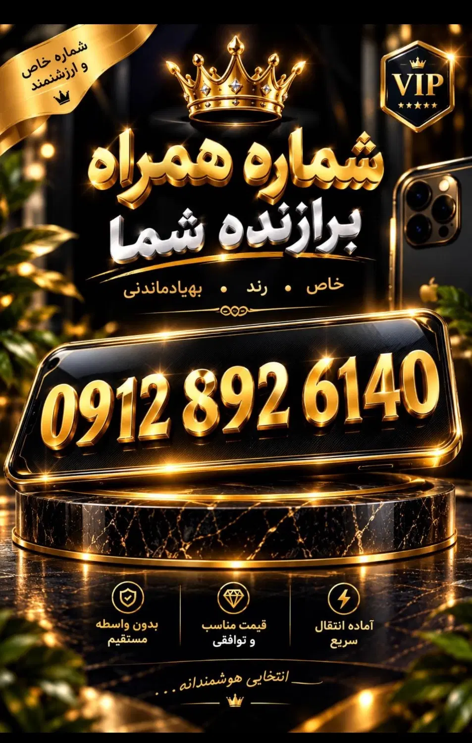 09128926140|سیم‌کارت|نوشهر, |دیوار