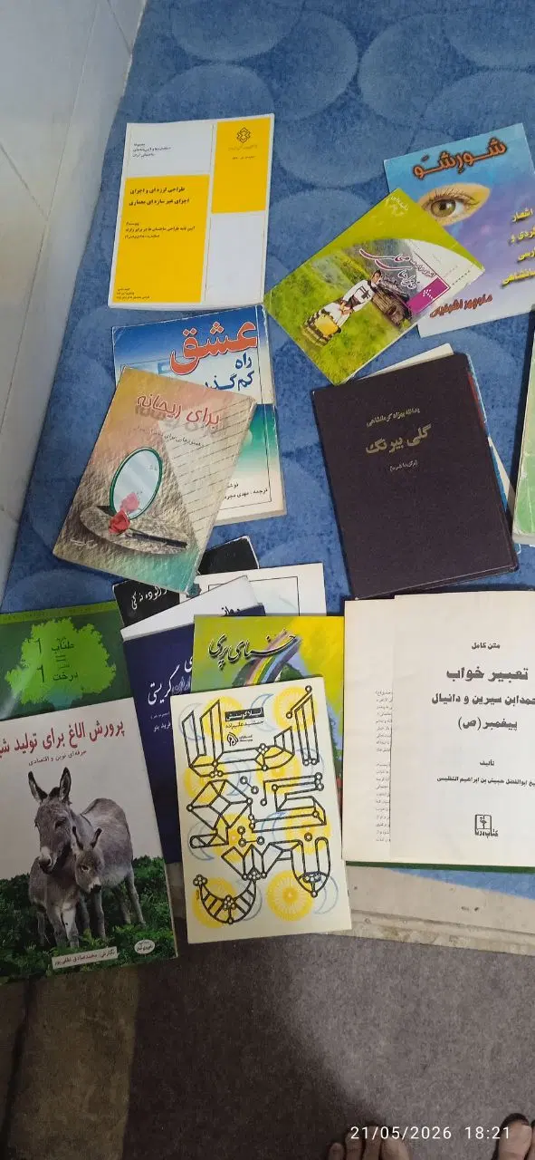 کتاب|کتاب و مجله ادبی|مرند, |دیوار