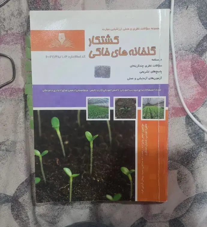 کتاب|کتاب و مجله ادبی|مشهد, شهید فرامرز عباسی|دیوار