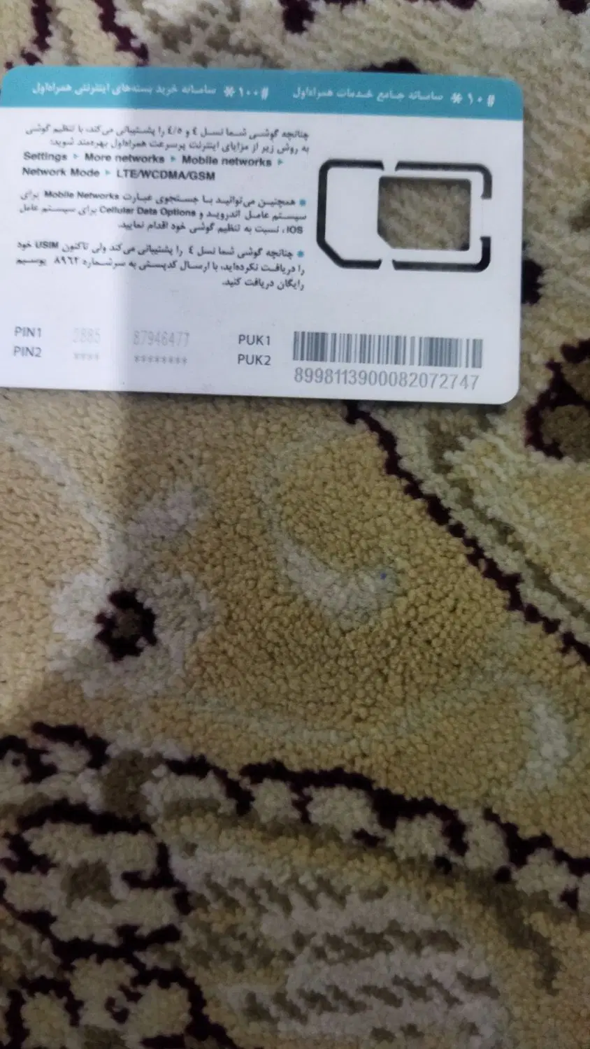 ۰۹۱۵۳۴۸۴۳۹۰|سیمکارت|سراوان, |دیوار