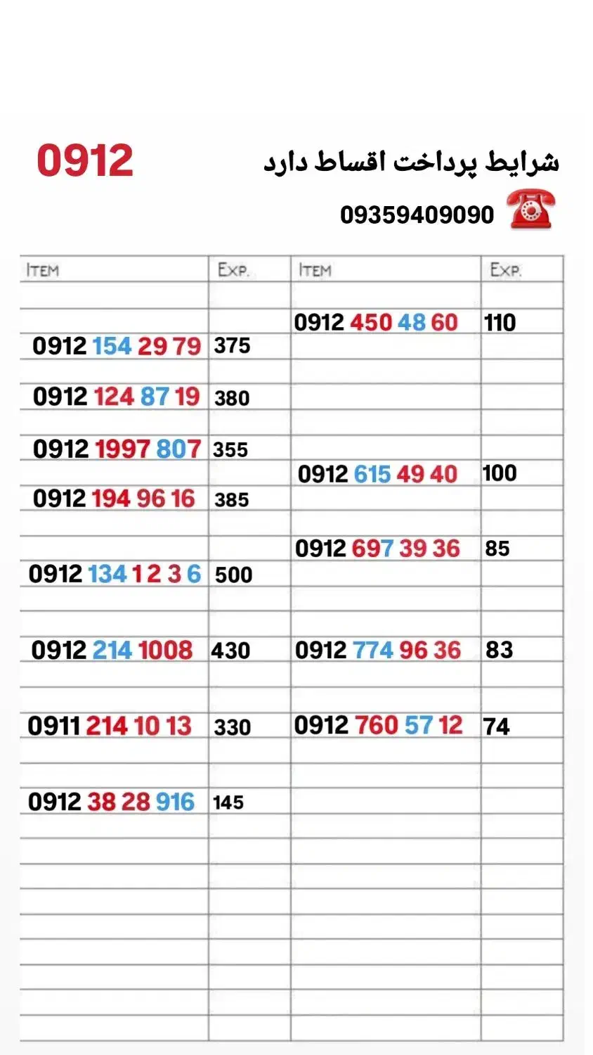 09112006939|سیم‌کارت|رشت, گلسار|دیوار