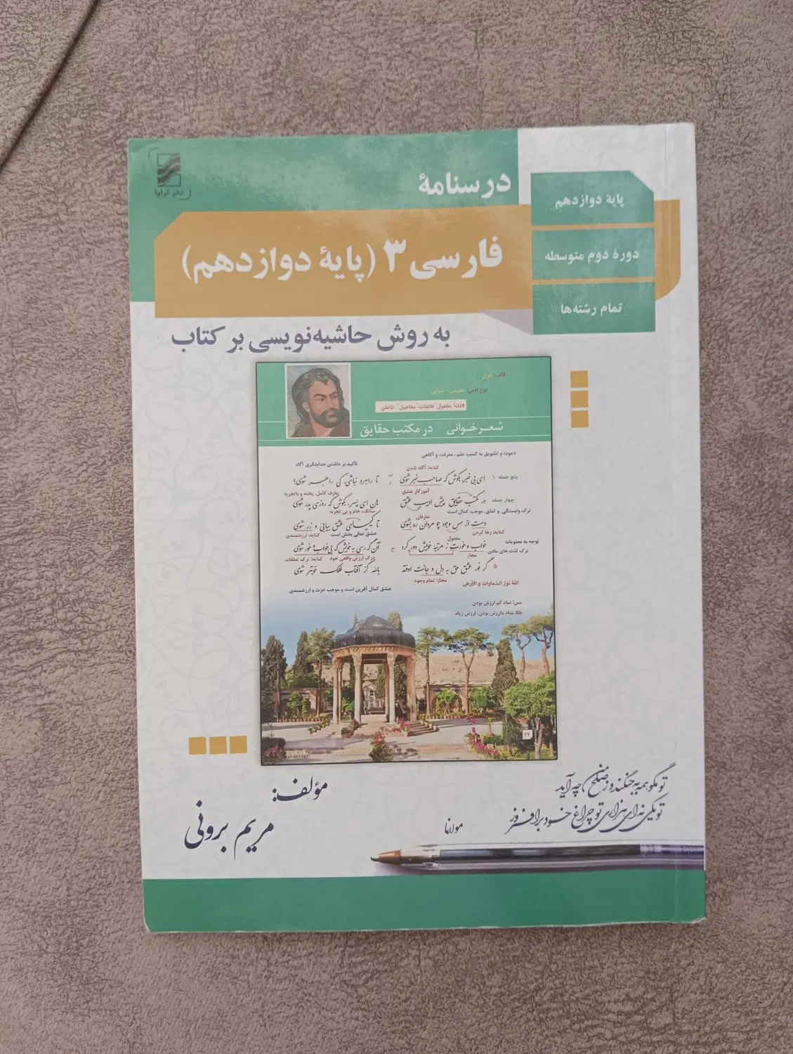 کتاب|کتاب و مجله آموزشی|خوی, |دیوار