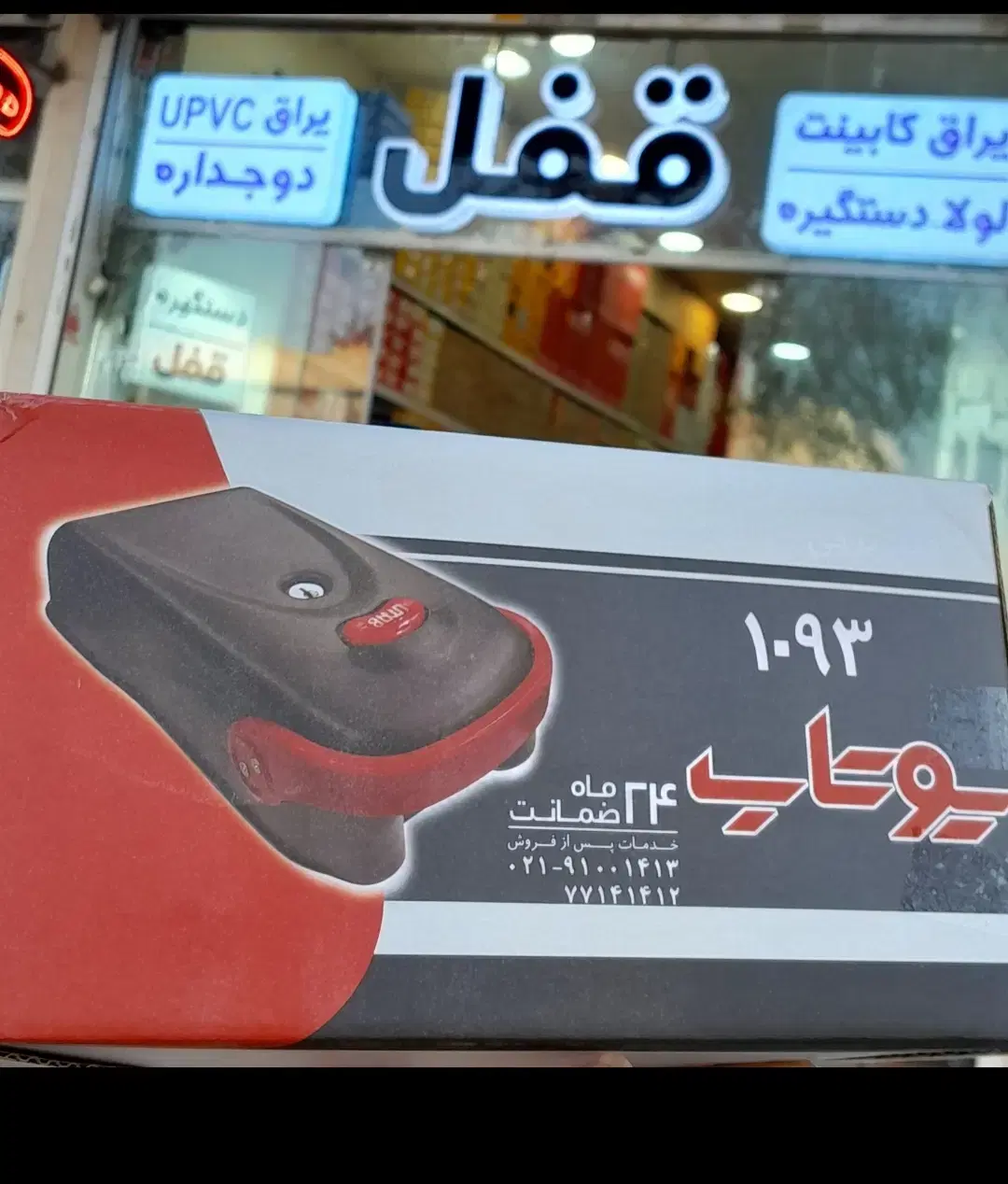 قفل برقی یوتاب|مصالح و تجهیزات ساختمان|مشهد, عامل|دیوار