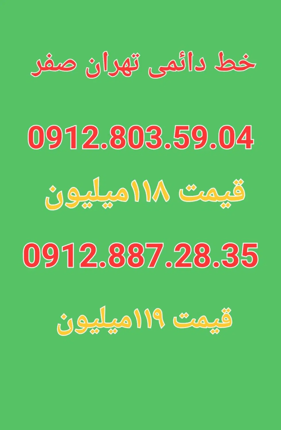 0913.381.81.00|سیم‌کارت|لردگان, |دیوار