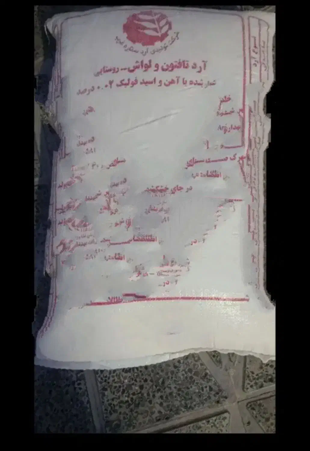آرد|خوردنی و آشامیدنی|چوار, |دیوار