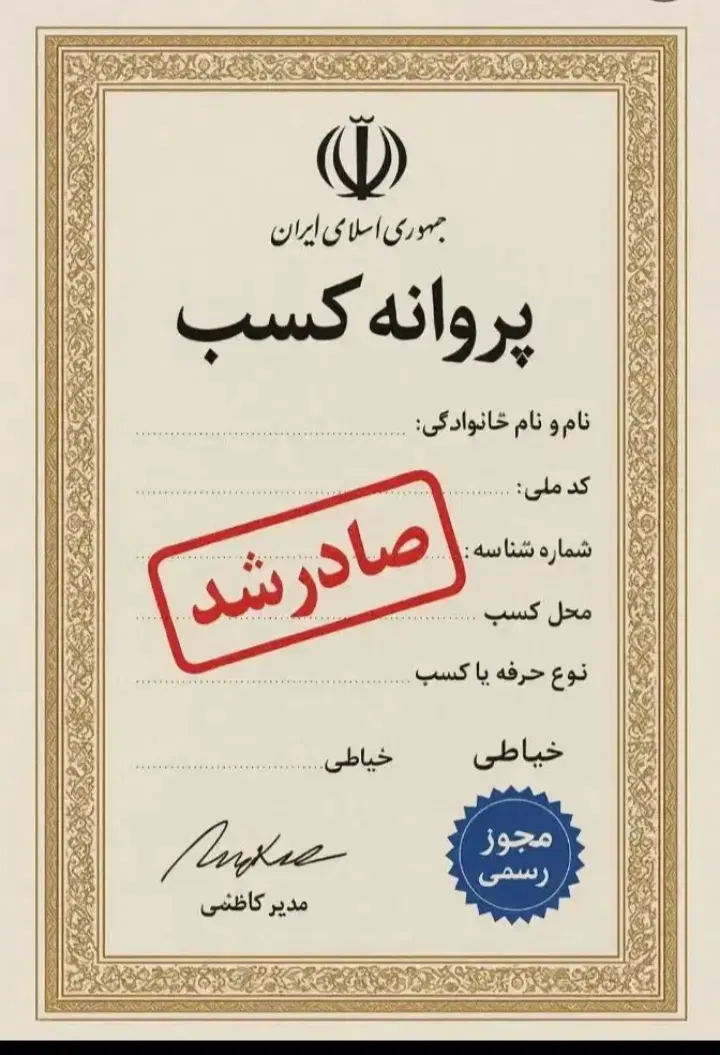 جواز کسب|خدمات مالی، حسابداری، بیمه|مراغه, |دیوار