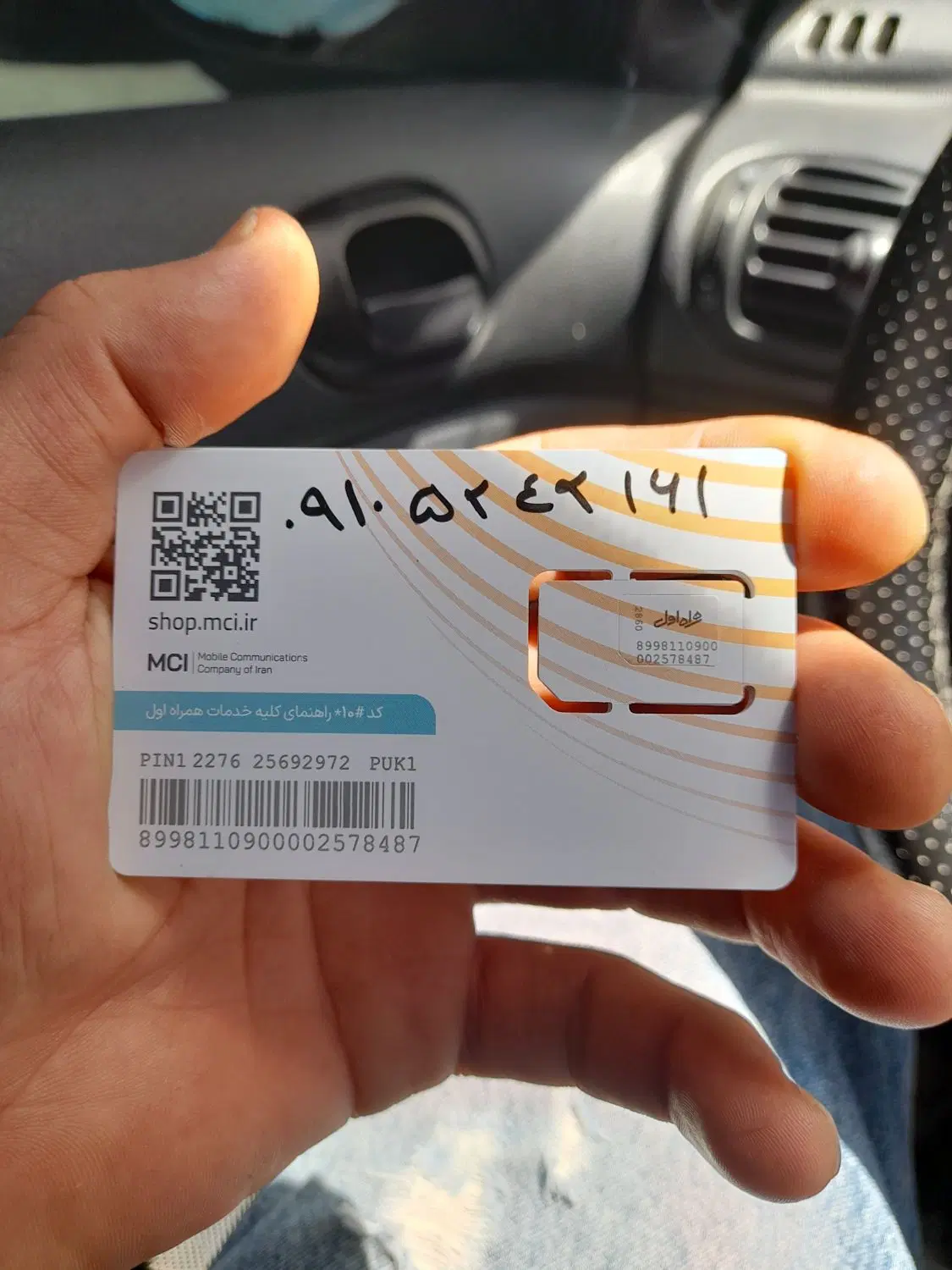 خط ۰۹۱۰|سیمکارت|کرج, دهقان ویلا|دیوار