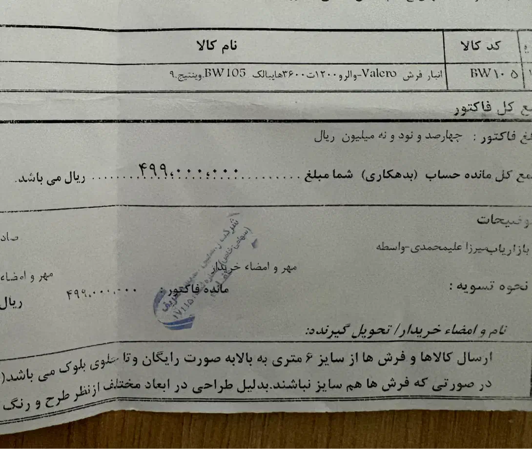 ۹متری|فرش|اراک, |دیوار