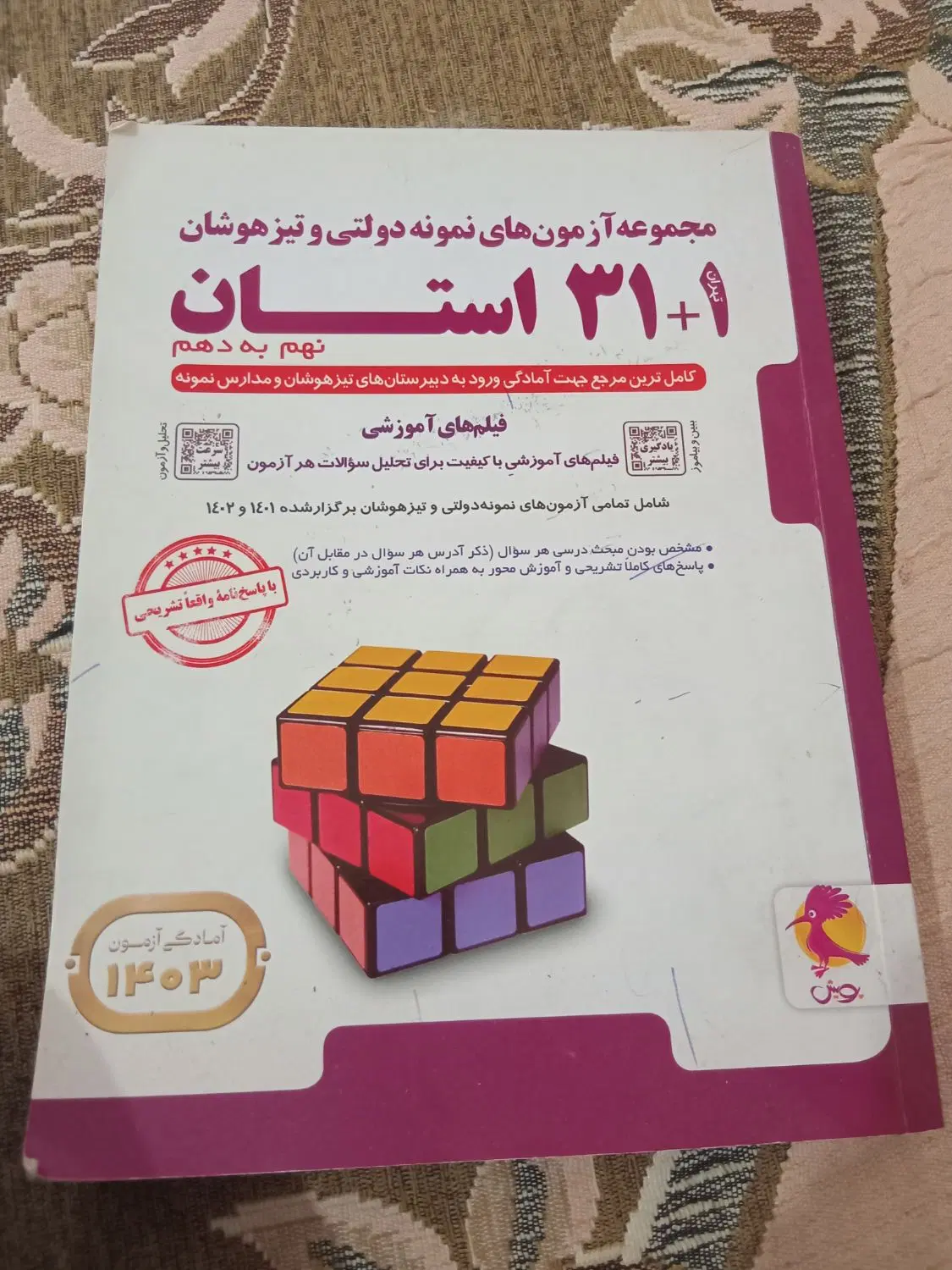 3000000|کتاب و مجله آموزشی|ایذه, |دیوار