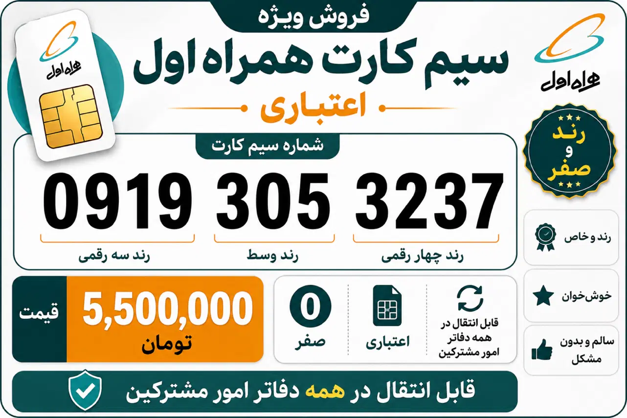 09193053237|سیم‌کارت|تهران, تهرانسر شمالی|دیوار