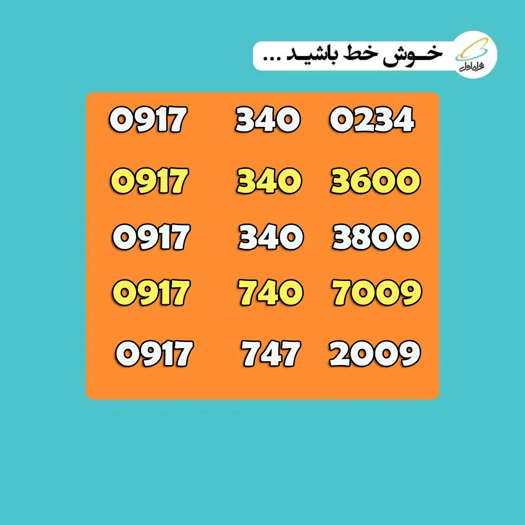 09173402212|سیمکارت|یاسوج, |دیوار