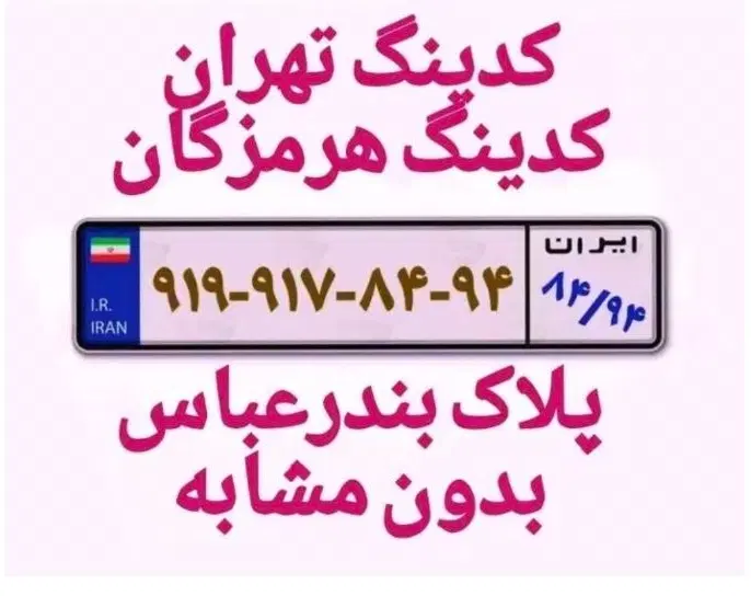 0917-0-161-911|سیم‌کارت|بندرعباس, |دیوار