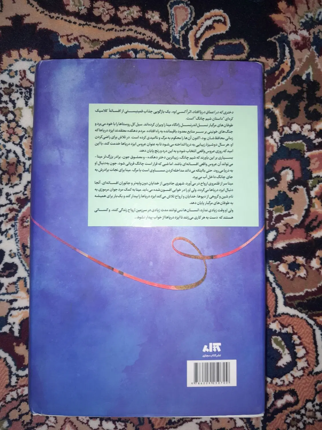 رُمان|کتاب و مجله|قزوین, |دیوار