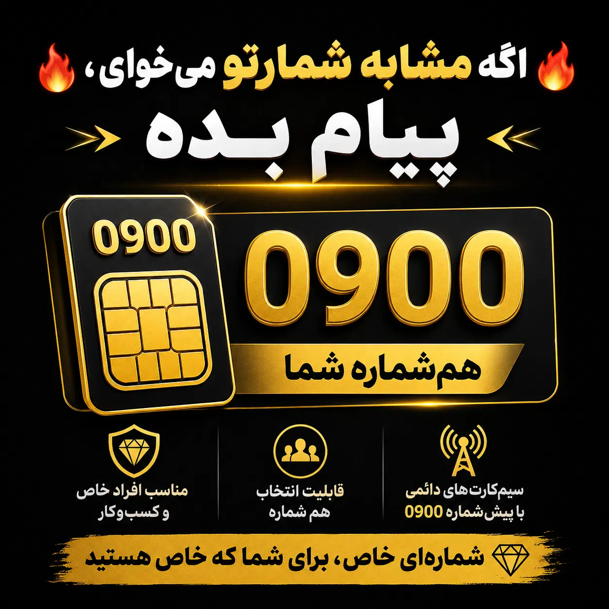 ۰۹۰۰۵۹۲۱۰۰۰|سیمکارت|اهواز, زردشت|دیوار