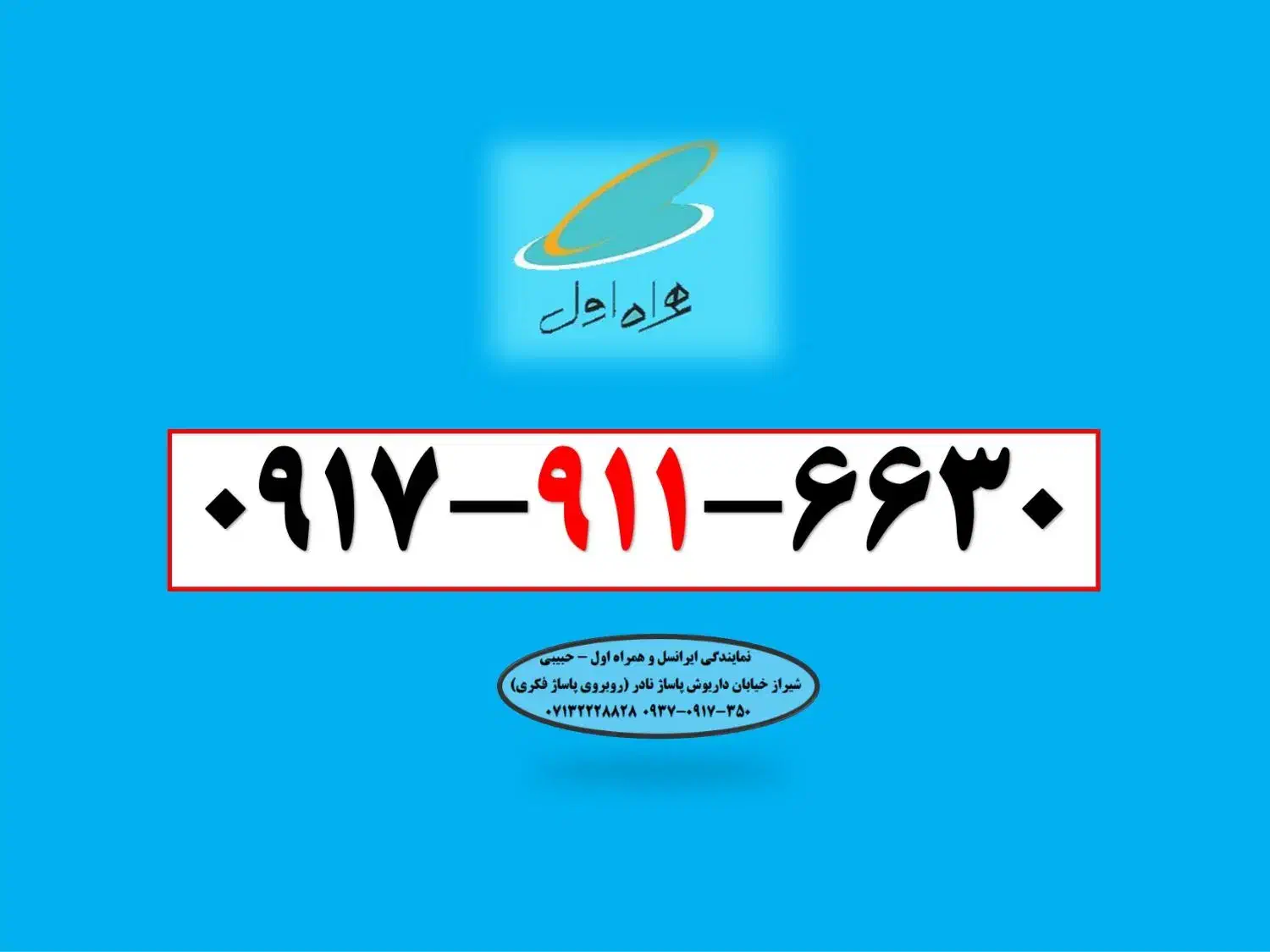 0917.911.6630|سیم‌کارت|شیراز, زند|دیوار
