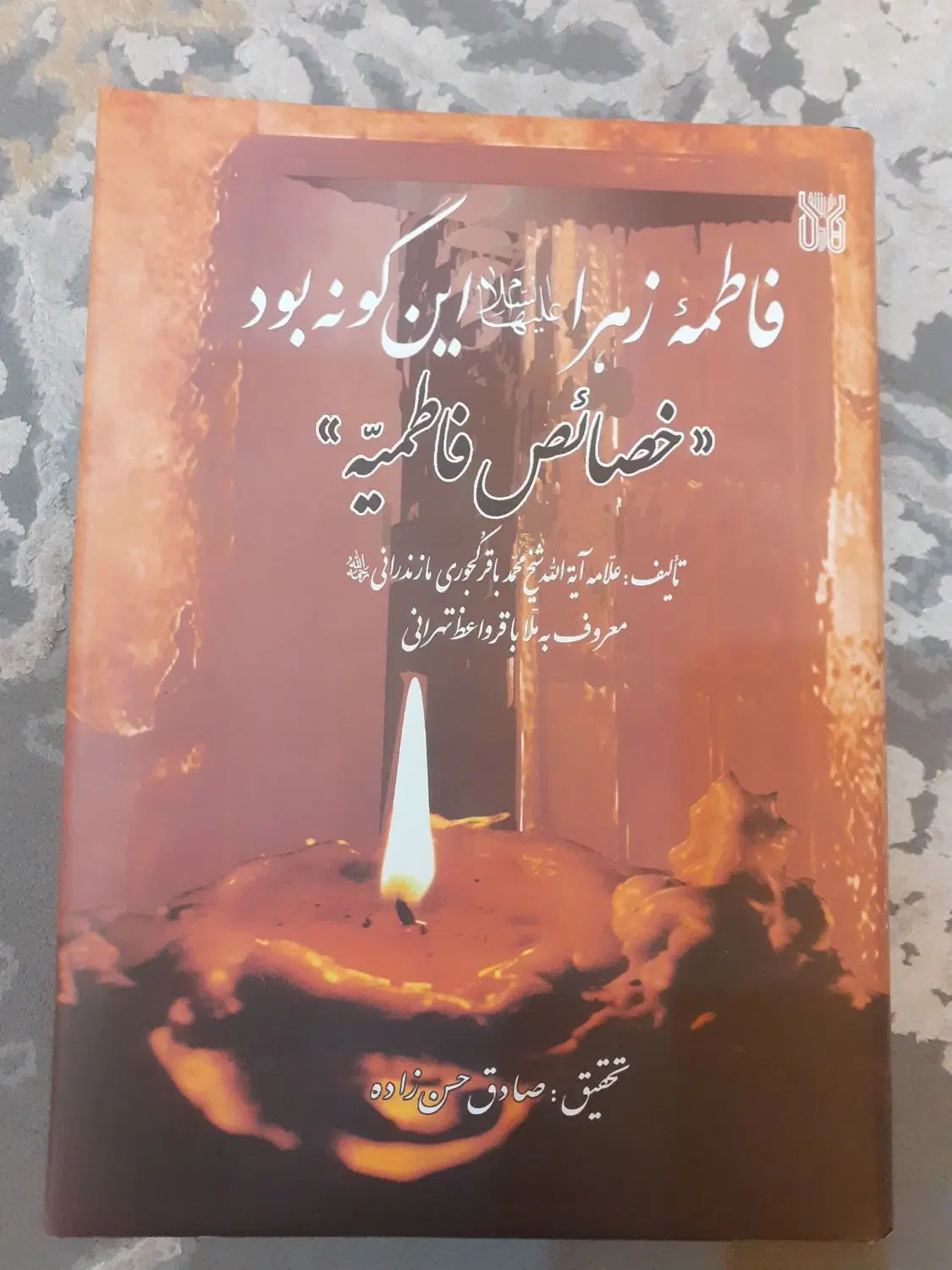 کتاب|کتاب و مجله مذهبی|تهران, باغ فیض|دیوار