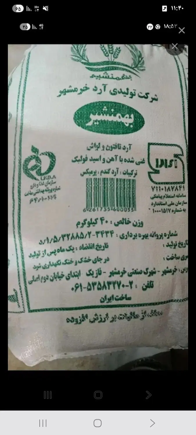 ارد تازه|خوردنی و آشامیدنی|خرمشهر, |دیوار