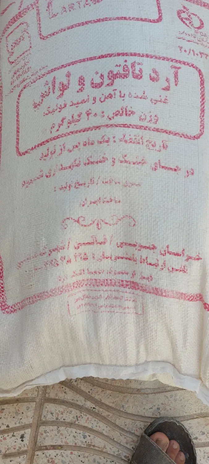 آرد|خوردنی و آشامیدنی|قائن, |دیوار