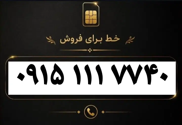 خط رند|سیمکارت|مشهد, کارگران|دیوار