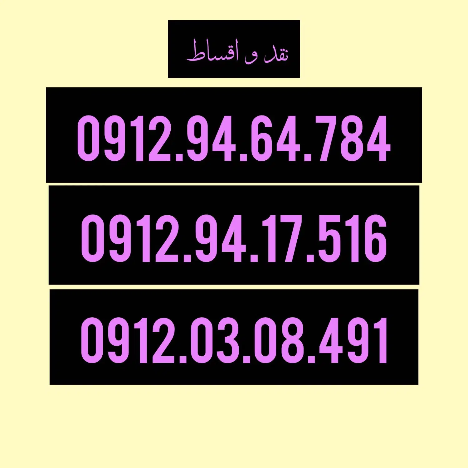 09120308491|سیمکارت|تنکابن, |دیوار