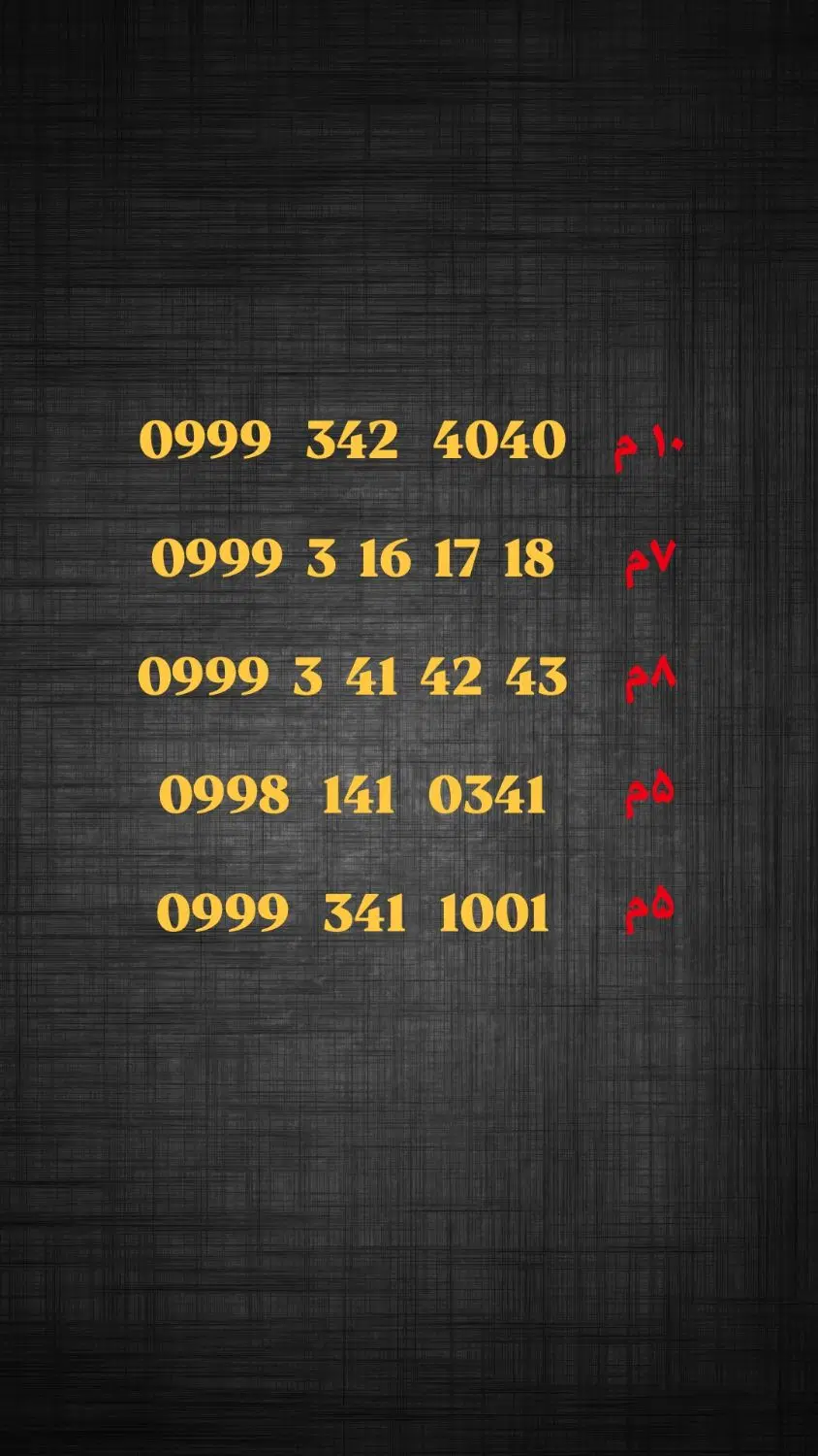 090-0342-0342|سیمکارت|یاسوج, |دیوار