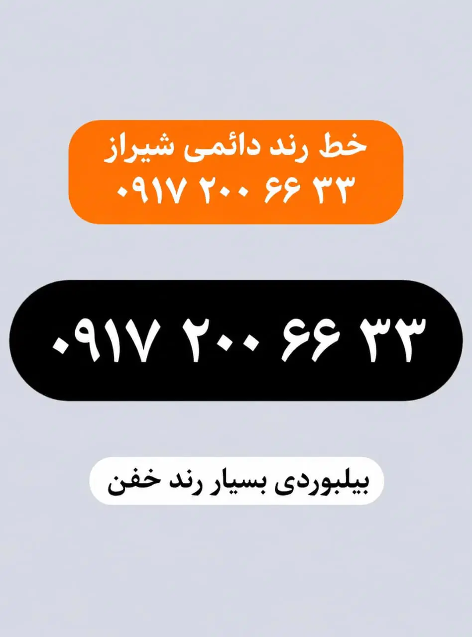 0917.200.66.33|سیم‌کارت|شیراز, فرهنگ شهر|دیوار
