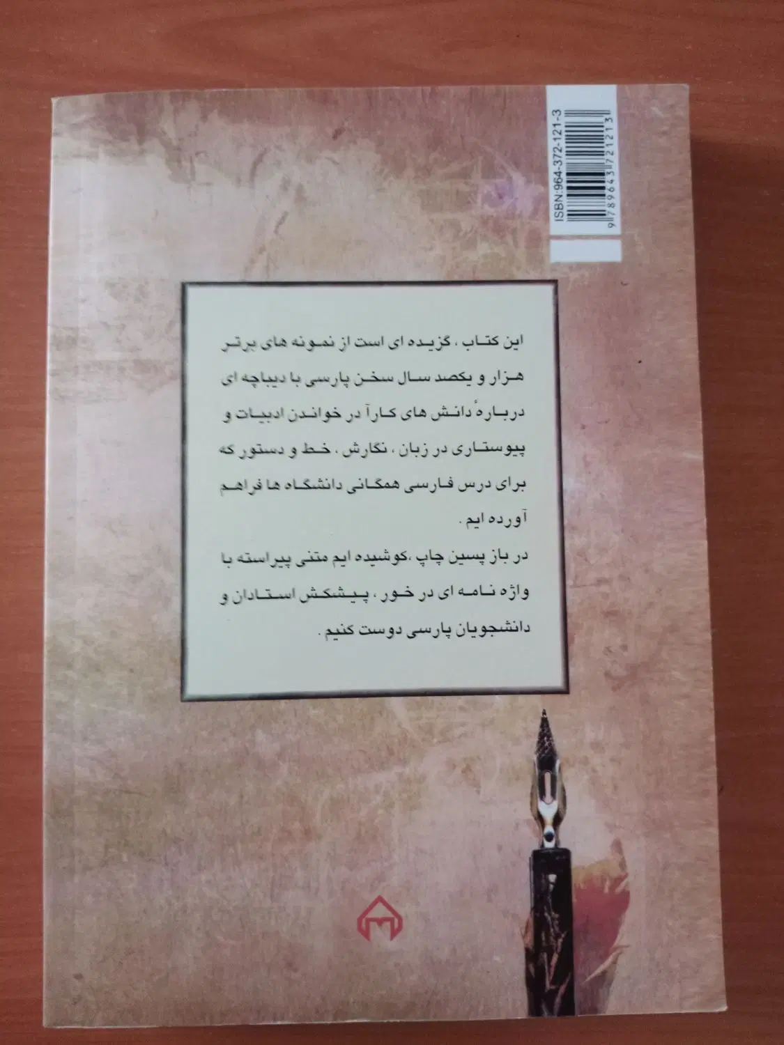 کتاب|کتاب و مجله ادبی|تهران, نیکنام|دیوار