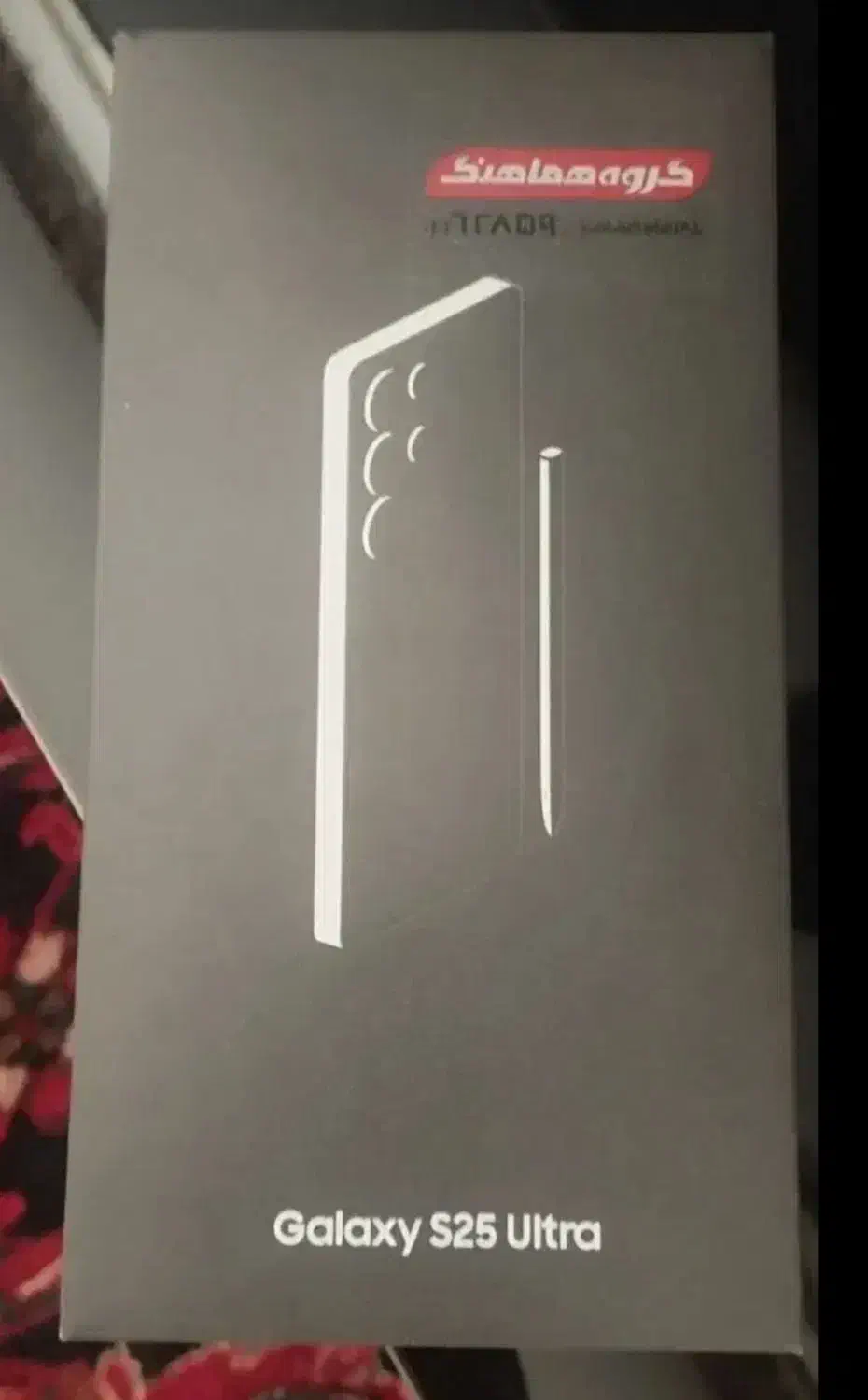 S25 ultra|موبایل|مراغه, |دیوار