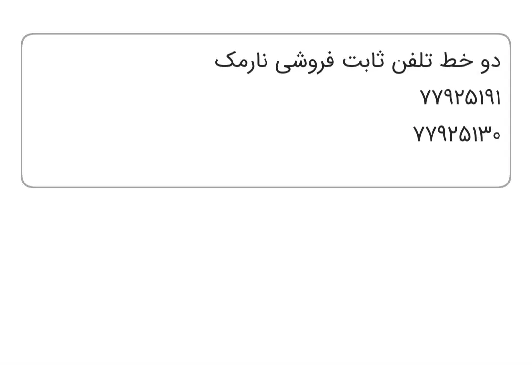 خط ثابت|تلفن رومیزی|تهران, هفت حوض|دیوار