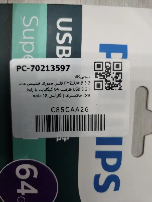 فلش آکبند ۶۴ گیگ فیلیپس usb ۳.۲|قطعات و لوازم جانبی رایانه|تهران, پونک|دیوار