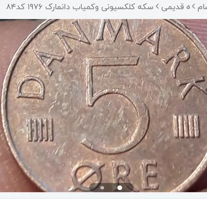 سکه|کلکسیون سکه، تمبر، اسکناس|گوگان, |دیوار
