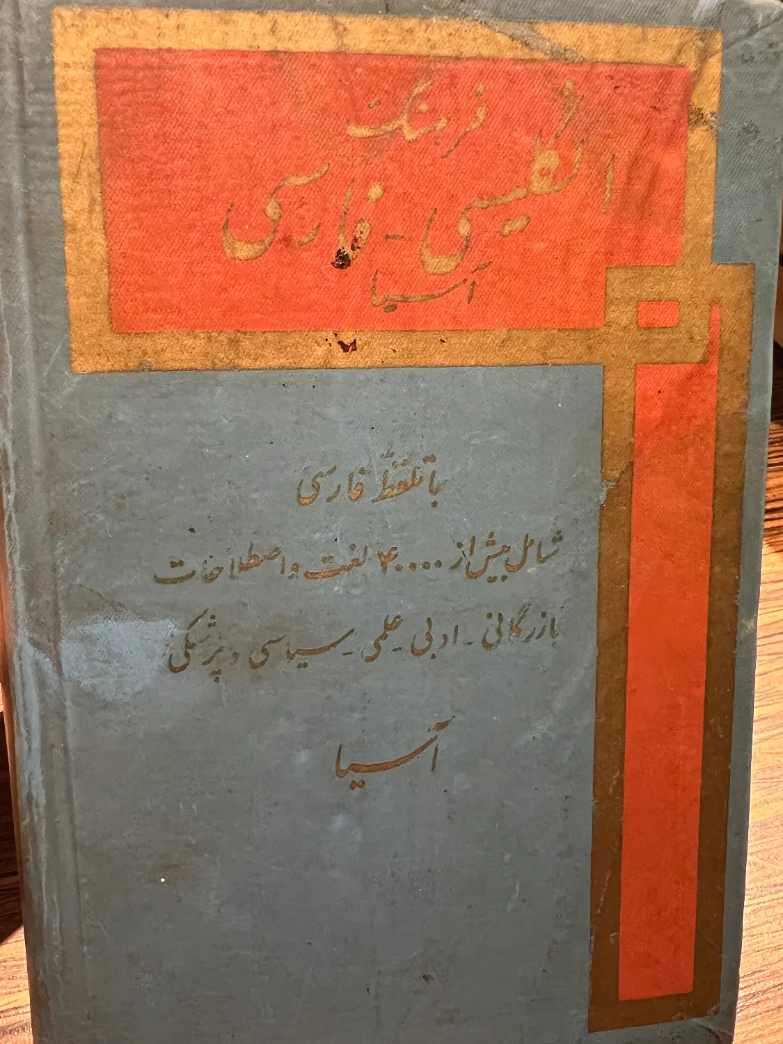 دیکشنری|کتاب و مجله آموزشی|تهران, شهر زیبا|دیوار