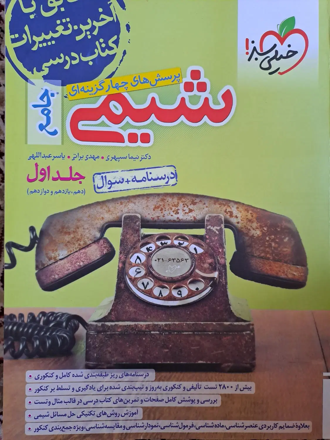 کمک درسی|کتاب و مجله آموزشی|بندر انزلی, بشمن|دیوار
