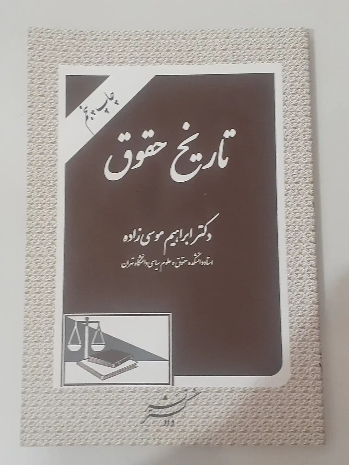 کتب|کتاب و مجله آموزشی|دماوند, مسکن مهر گیلاوند|دیوار